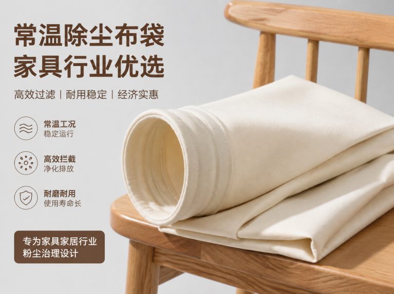 余姚拒水防油防静电针刺毡滤袋